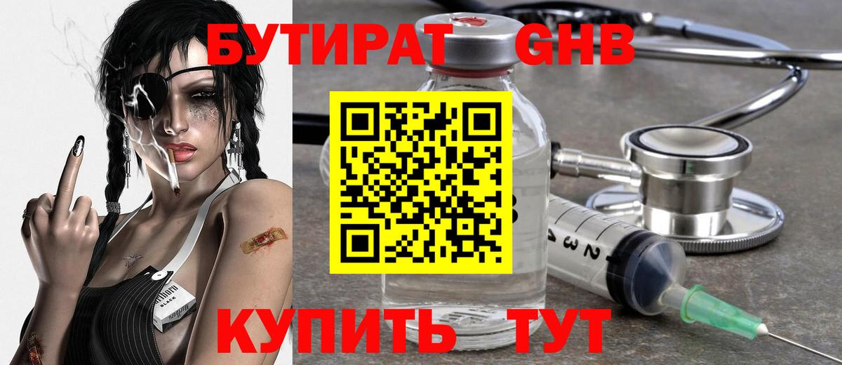 Нефтеюганск  БУТИРАТ BDO  Вход с VPN 