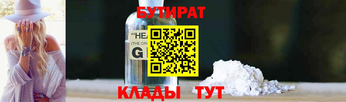 БУТИРАТ жидкий экстази Нефтеюганск