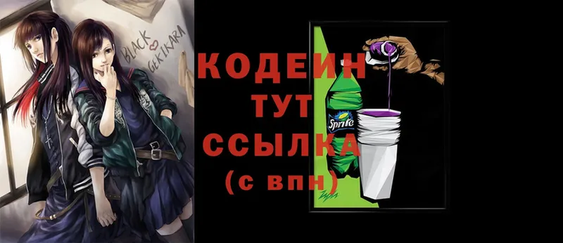 дарнет шоп  Нефтеюганск  Codein Purple Drank 