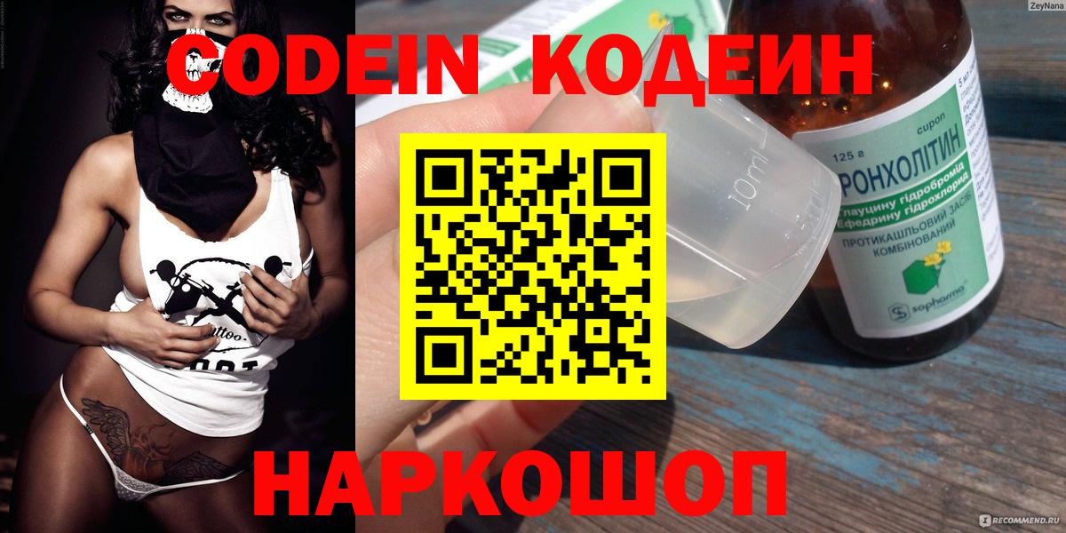Нефтеюганск  Кодеиновый сироп Lean напиток Lean (лин)  Вход с VPN  Кодеиновый сироп Lean напиток Lean (лин) 