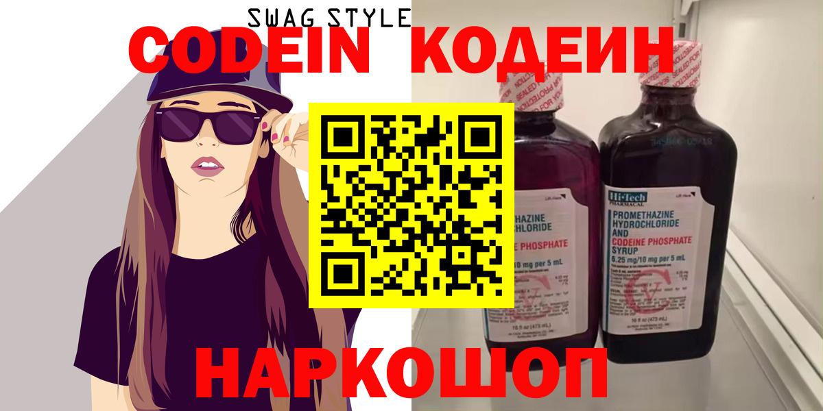 Кодеиновый сироп Lean напиток Lean (лин) Нефтеюганск