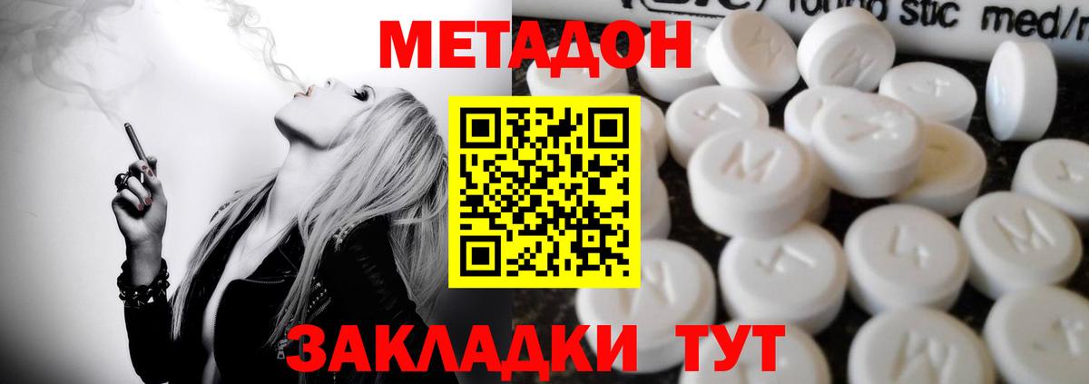Метадон methadone Нефтеюганск